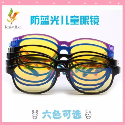 儿童防蓝光护目眼镜 线上直播课必备 防疲劳防近视 刻不容缓